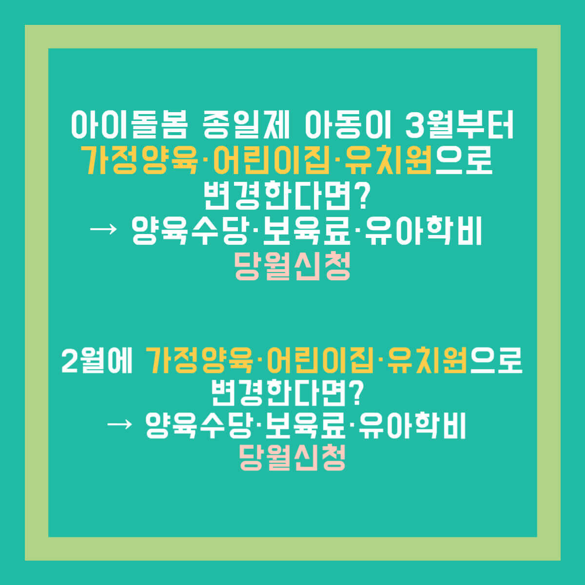 영유아 보육서비스 신청 보육료 유아학비 양육수당