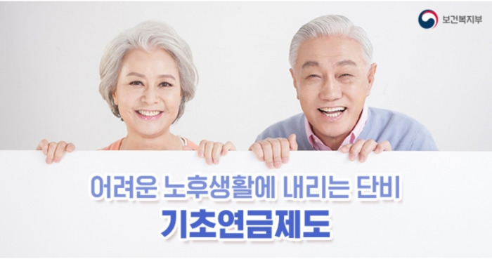 기초연금 수급자격