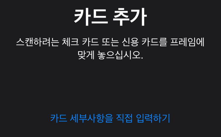 직접입력