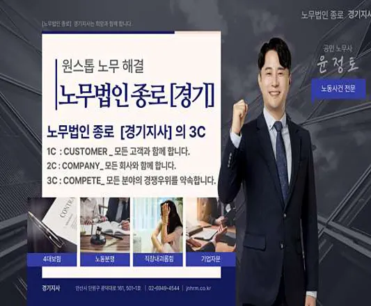 노무법인종로 안산지사