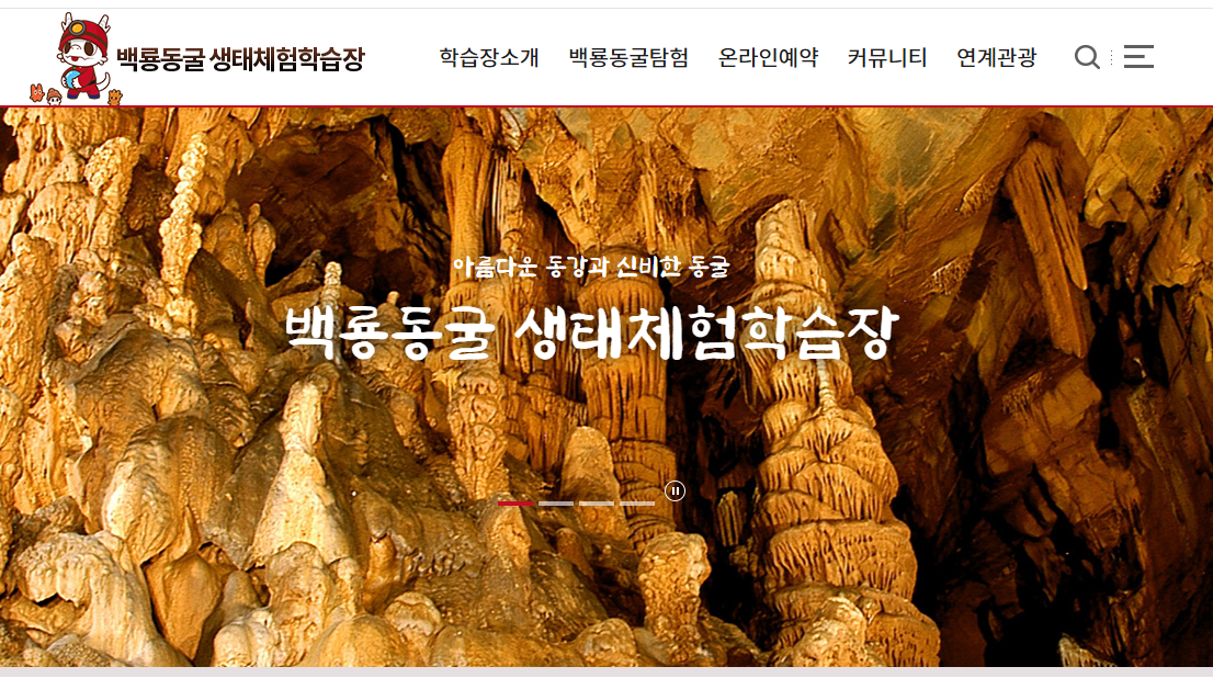 백룡동굴