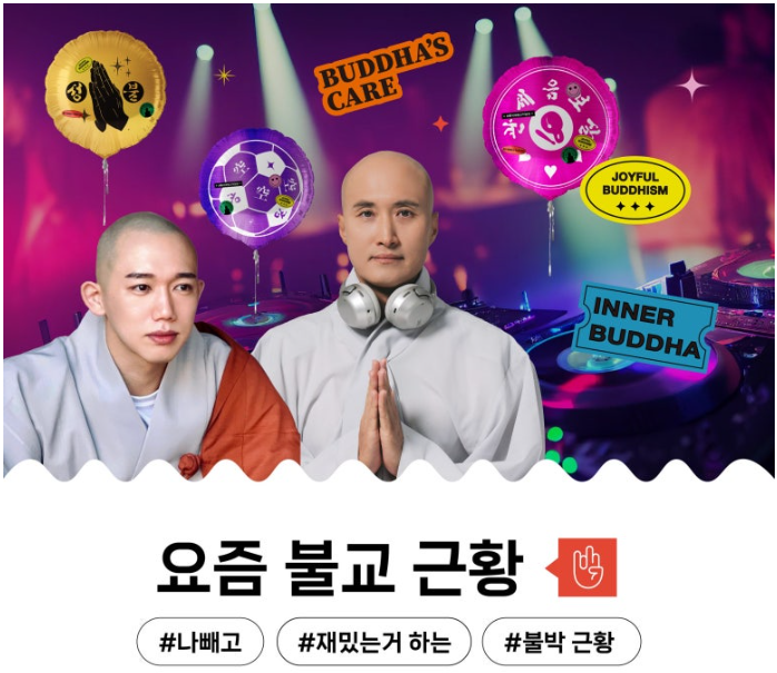 뉴진스님 포스터