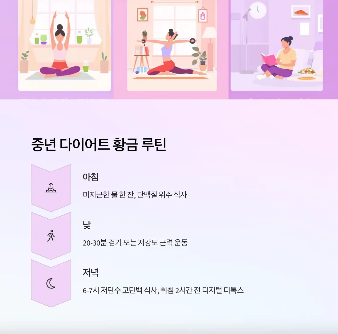 성공적인 중년 다이어트를 위한 루틴 설계