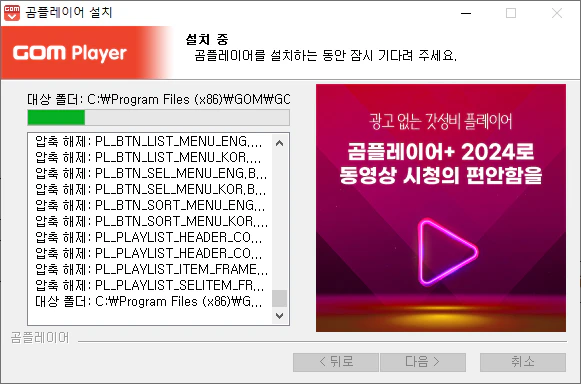 곰플레이어 설치