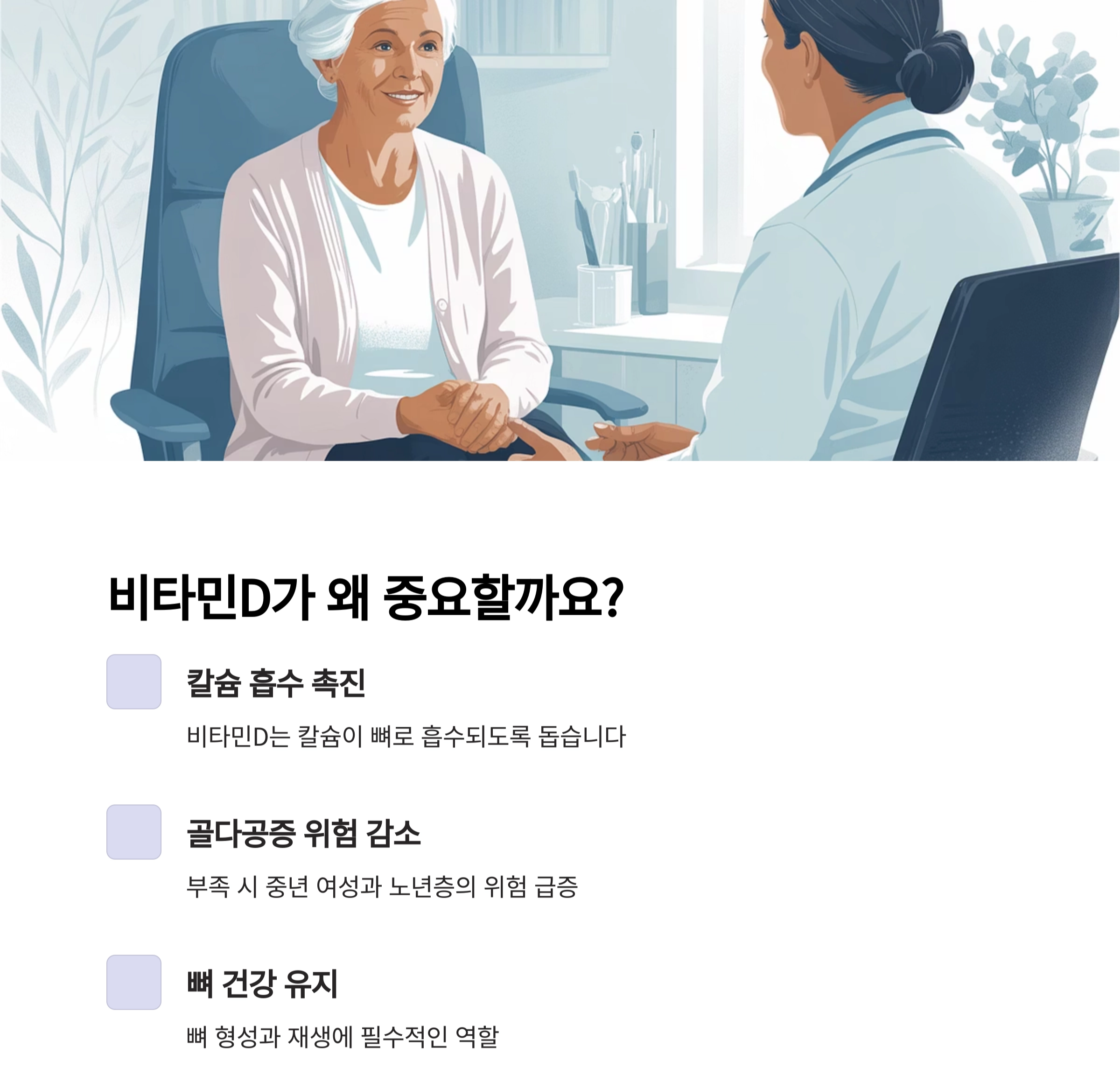 골다공증을 막는 첫걸음, 비타민D 섭취 요령 완전정복