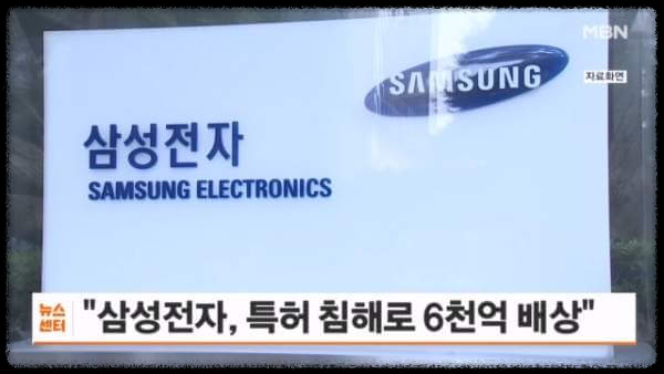삼성전자 특허침해로 판명