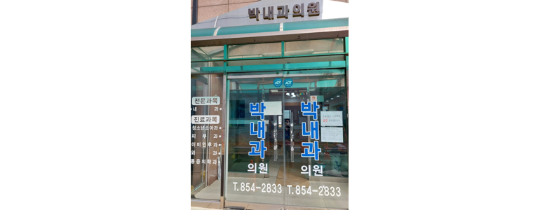 사천시 이비인후과