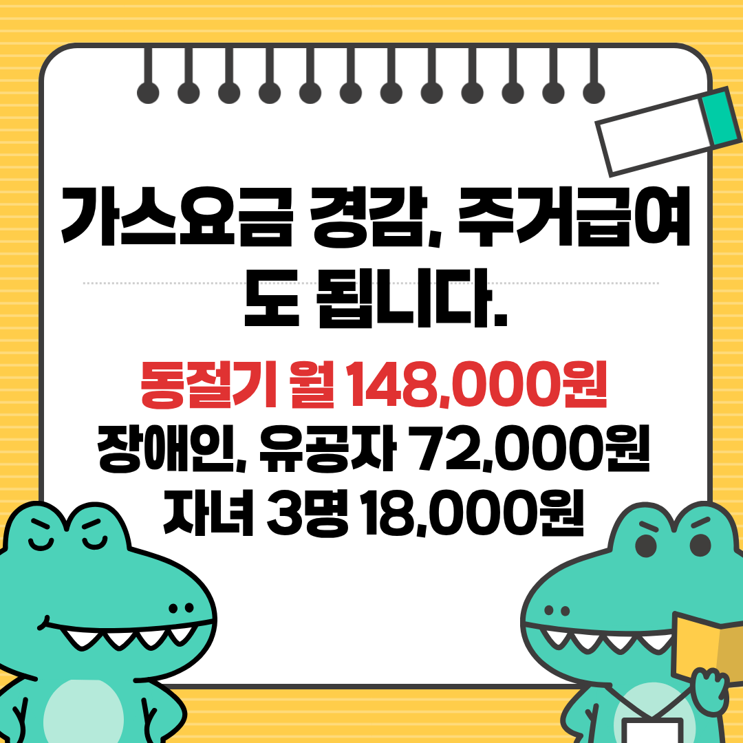 도시가스 요금 경감