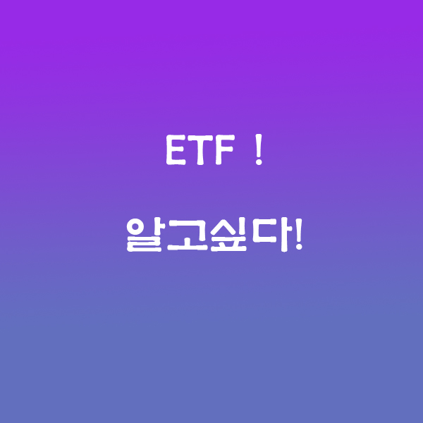 ETF