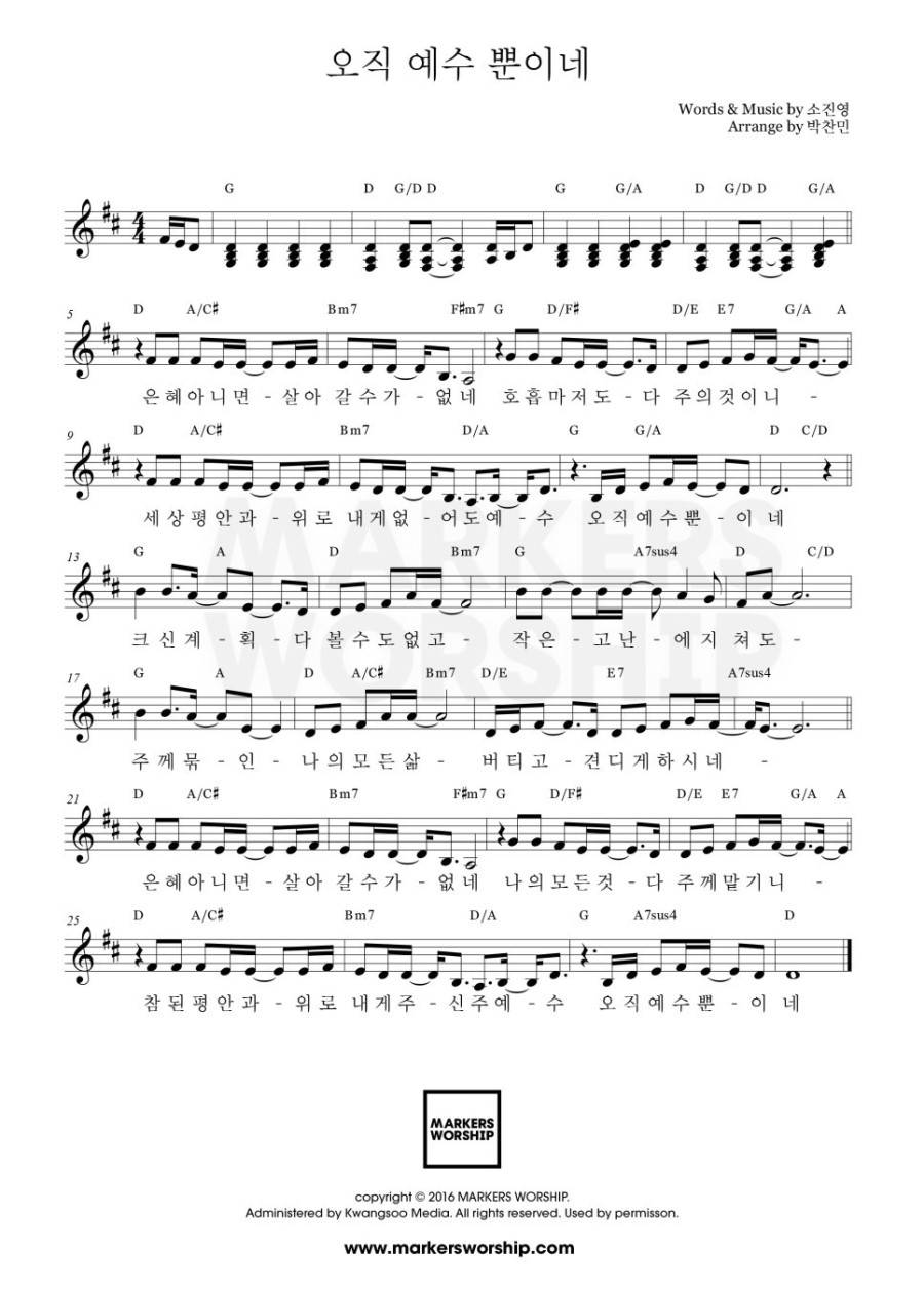 마커스-오직-예수-뿐이네