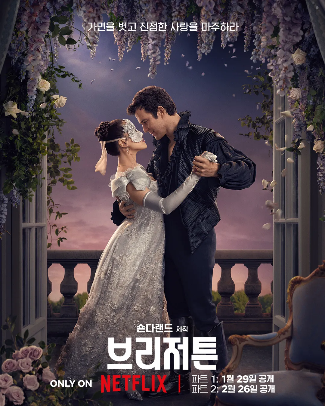 브리저튼 시즌4