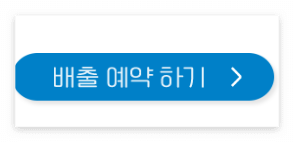 폐가전무상수거신청