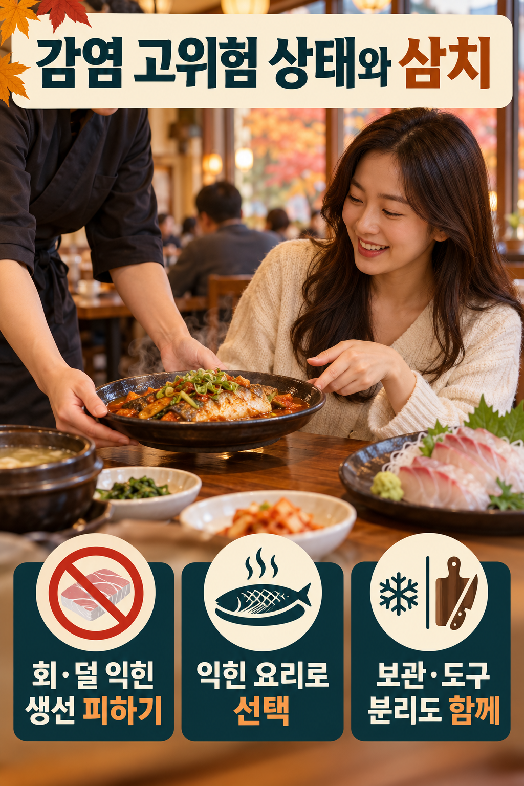 삼치 · 간질환·면역저하가 있다면 삼치회보다 익힌 음식으로 고르세요 실사 인포그래픽