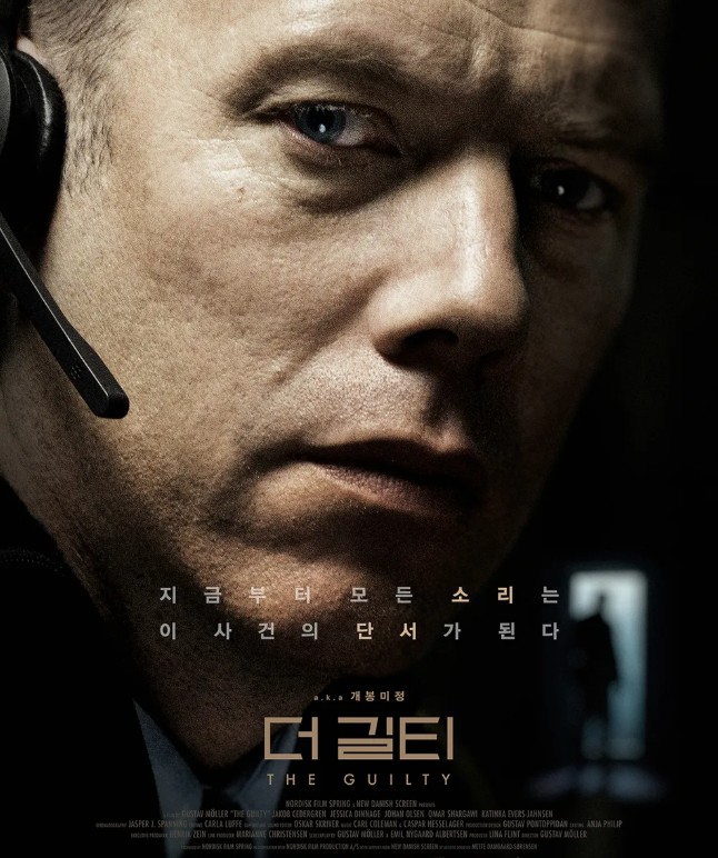 더 길티 (The Guilty) 포스터 이미지