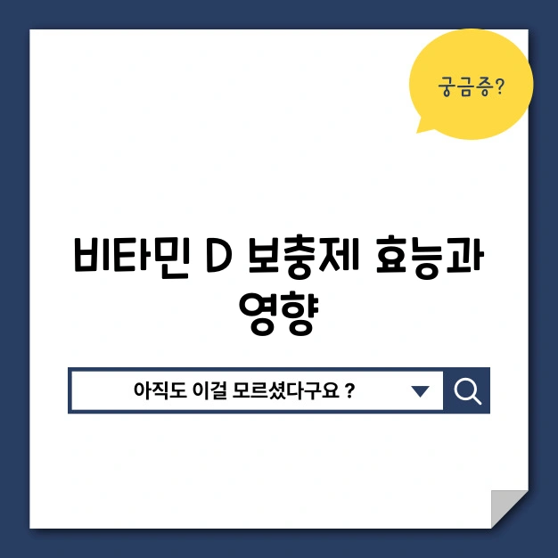 비타민 효능