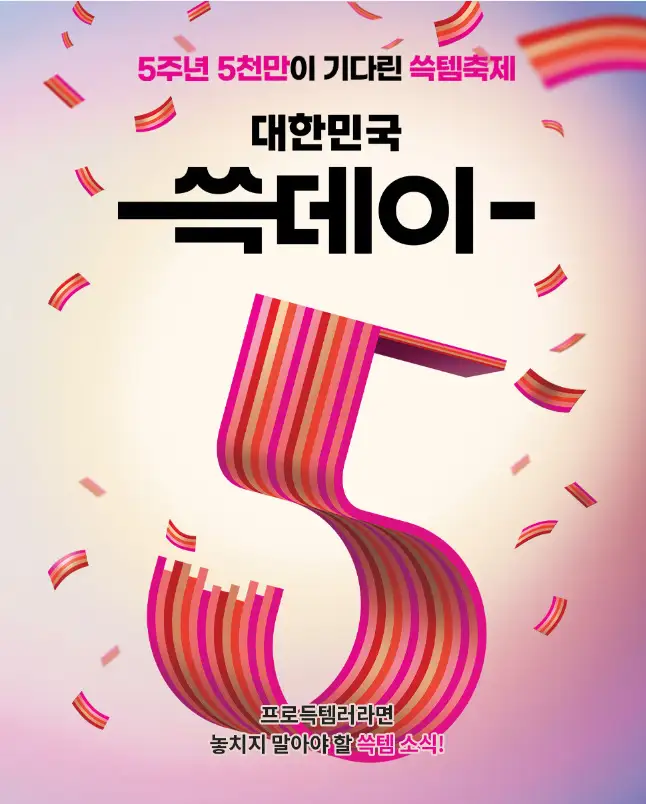 2024 이마트 쓱데이 품목 기간