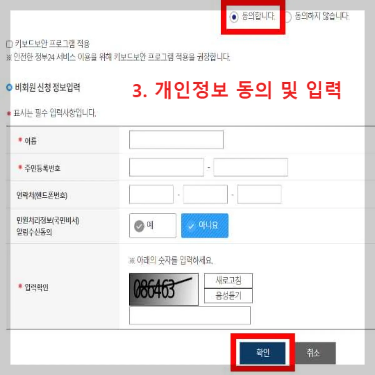 정부24-개인정보-동의-화면