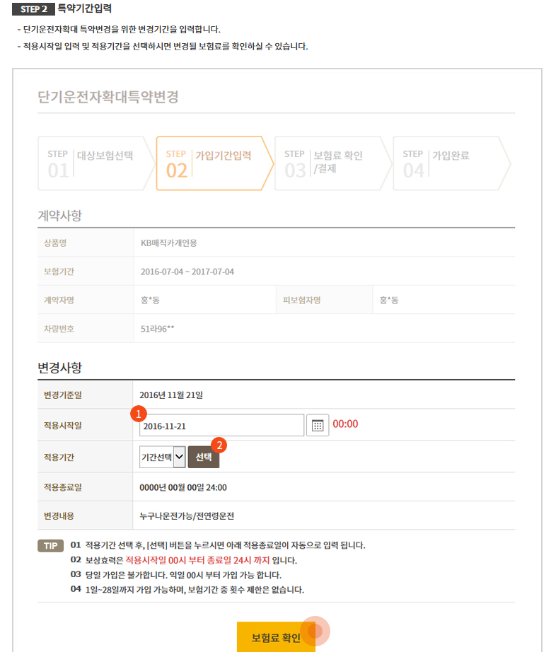 2025년 KB손해보험 단기운전자 신청하기