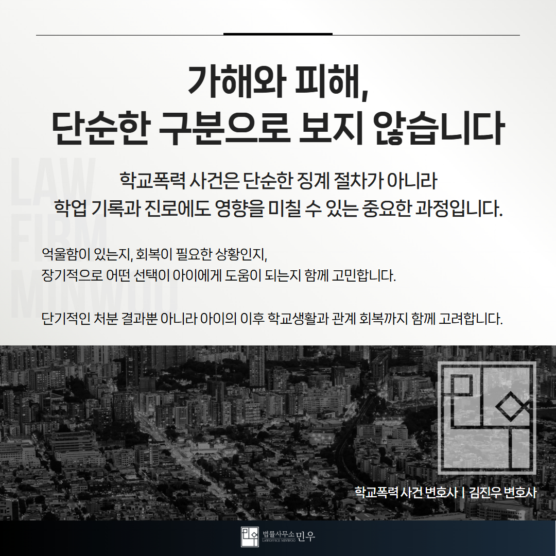 학폭위 가해자