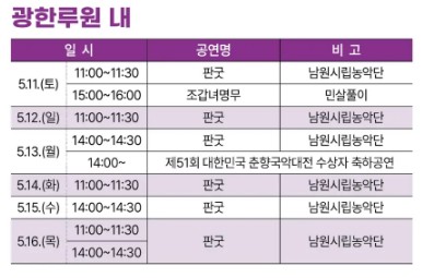 춘향제 행사 안내- 일정표&amp;#44; 광한루원 내