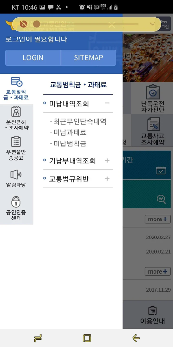 교통민원24 앱