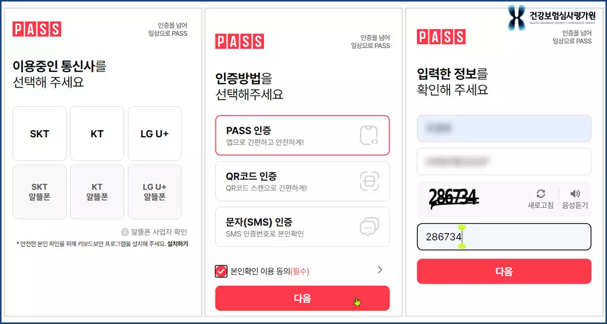 회원가입5-본인인증