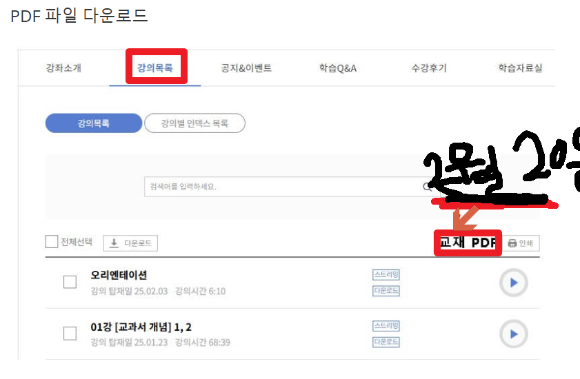 2026 수능 교재 pdf 안내