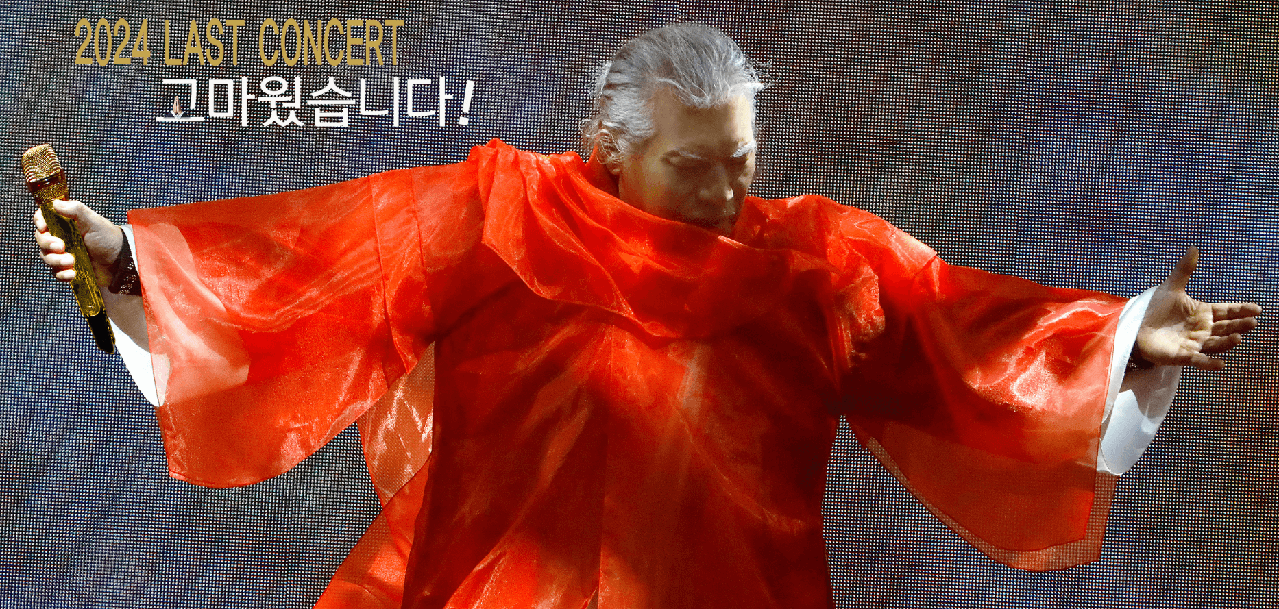 나훈아 콘서트 2024, 나훈아 콘서트 예매, 나훈아 콘서트, 나훈아 티켓, 나훈아 콘서트 광주, 나훈아 콘서트 부산, 나훈아 콘서트 진주, 나훈아 콘서트 대구, 나훈아 콘서트 예매 방법