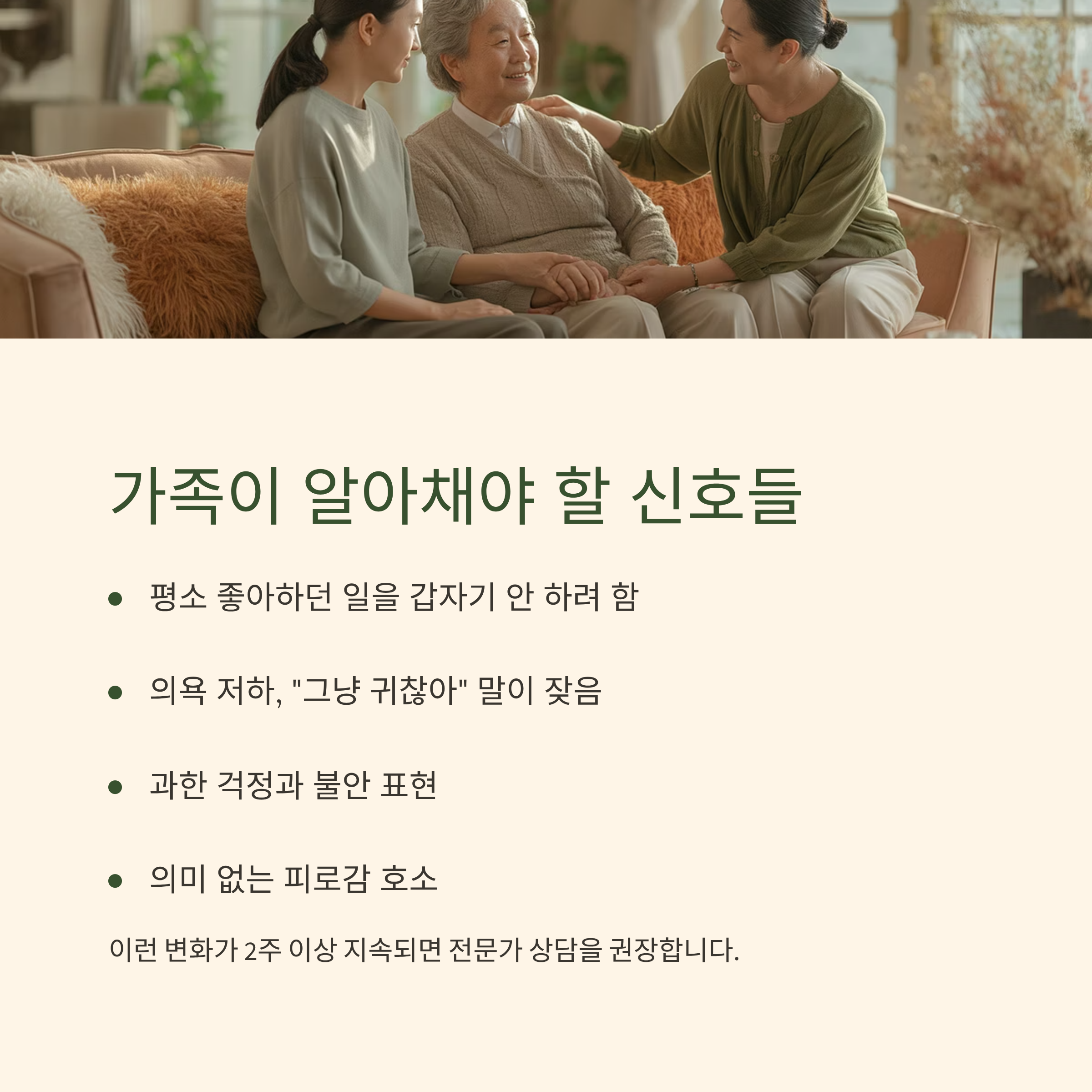 노년 우울증-가족이 알아채야 할 신호들