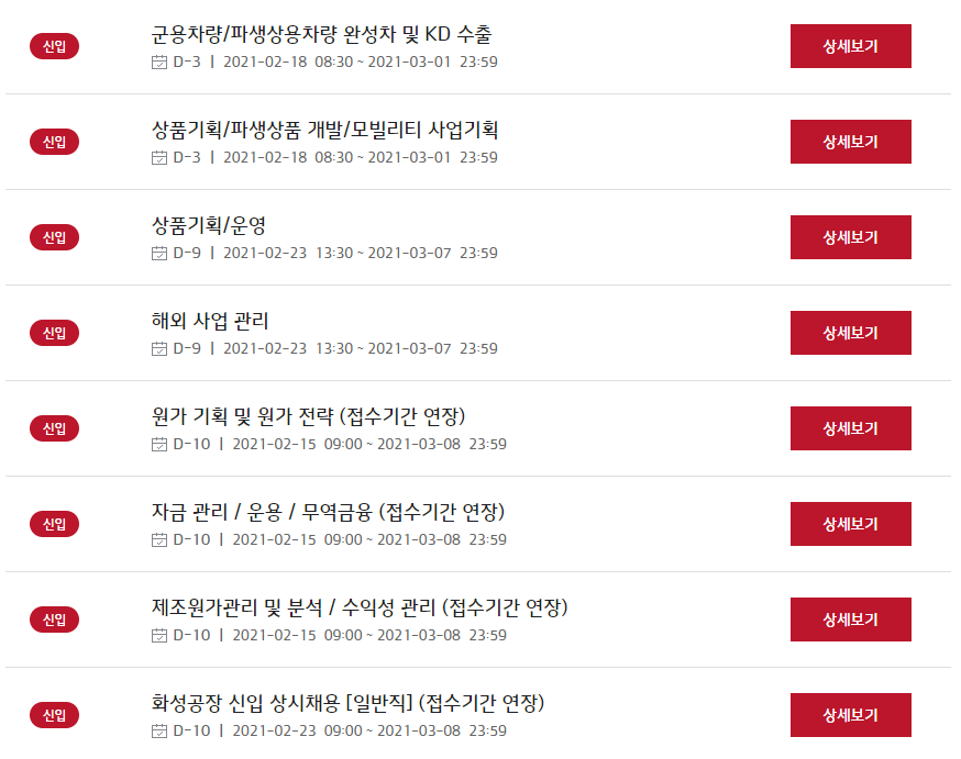 기아자동차 채용 - 신입부문(2)