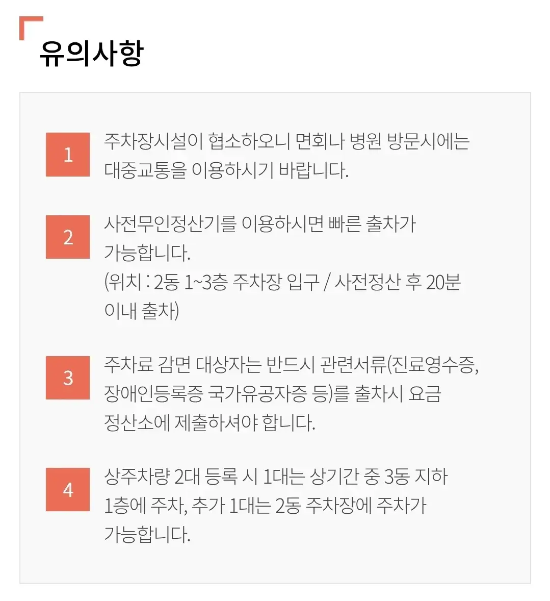 동작구 서울특별시보라매병원 전용주차장 위치 및 주차비 안내