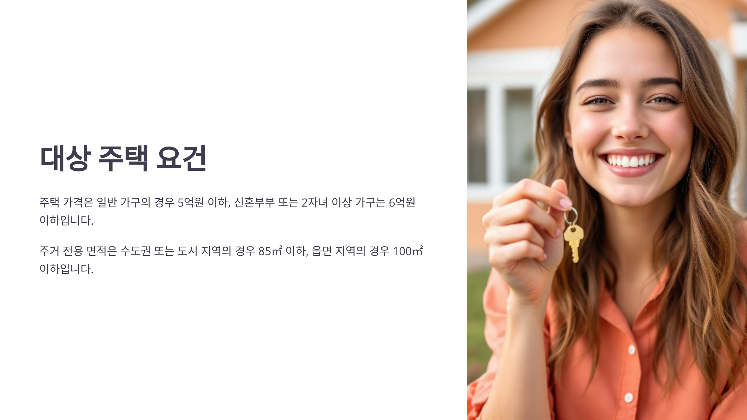 디딤돌 대출 조건 금리 신청방법 서류 심사기간