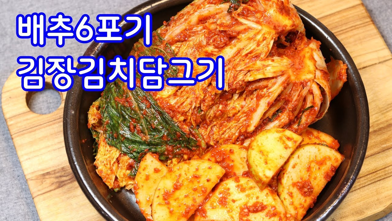 배추김기, 무김치
