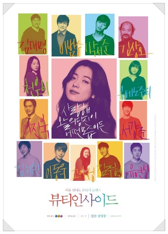 영화 뷰티인사이드