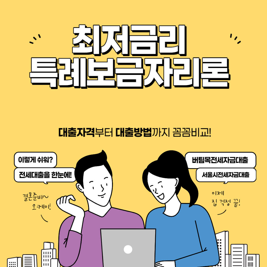 특례보금자리론