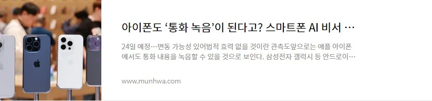 아이폰-통화녹음-어플-에이닷-애플리케이션관련-기사-문화일보-작성