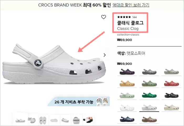 클래식-크록스