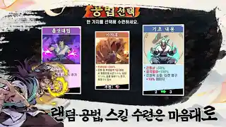 강호영웅 소개 영상