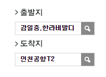 감일중.한라비발디.더샵포웰시티에서 인천공항 리무진 공항버스(5500번) 예매방법