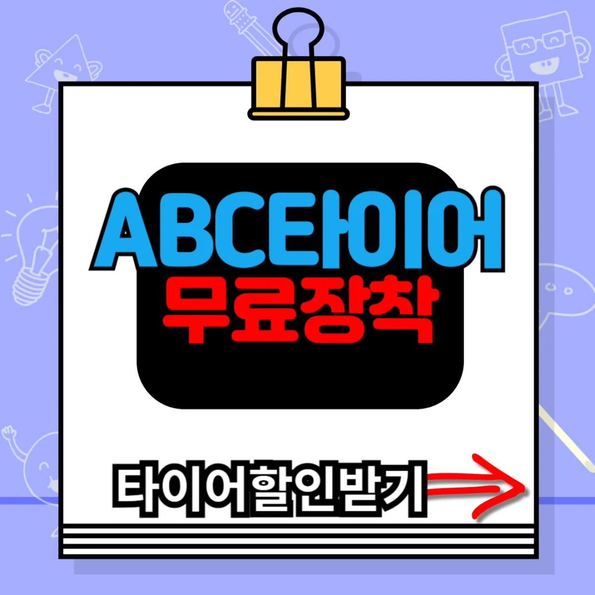 ABC타이어 후기