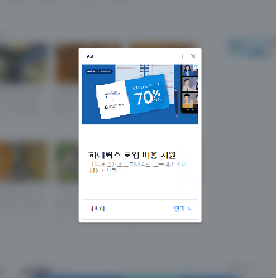 애드센스 전면광고 예시화면