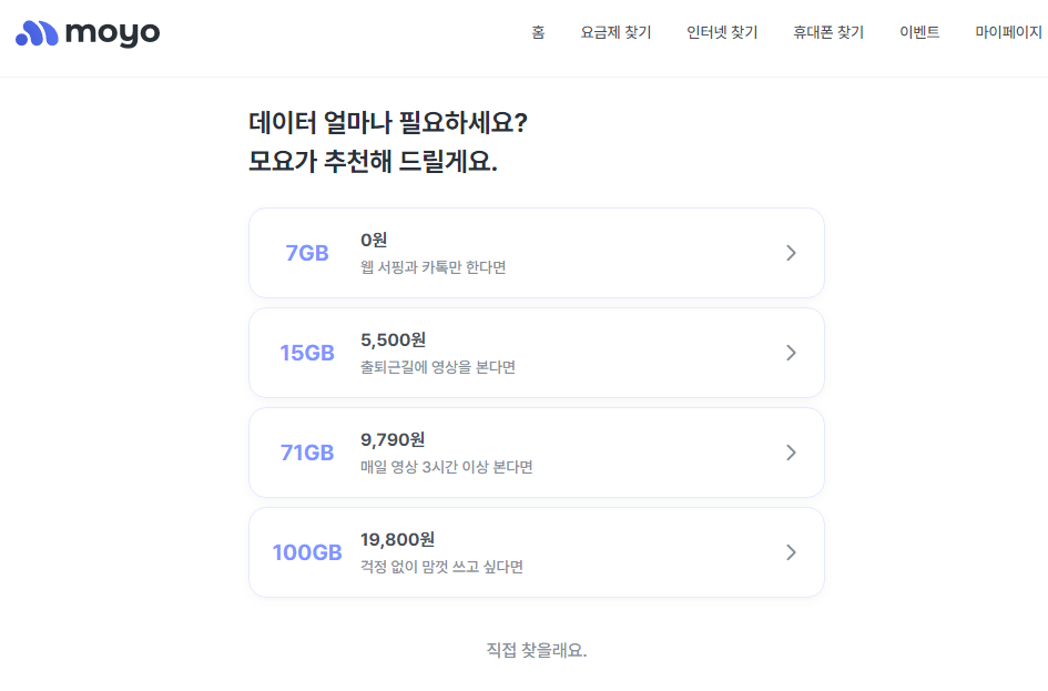 알뜰폰 요금제 비교 사이트