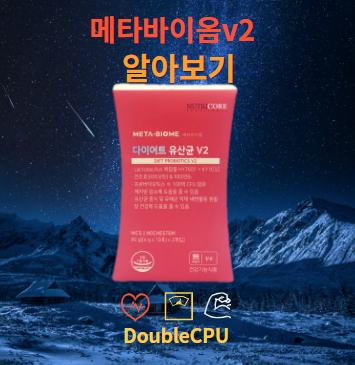 메타바이옴v2