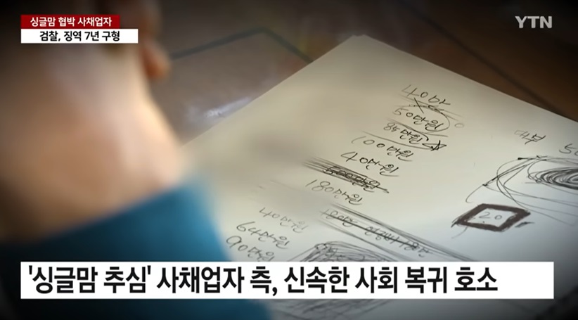 30대 싱글맘 사채업자 사건의 발단과 경과