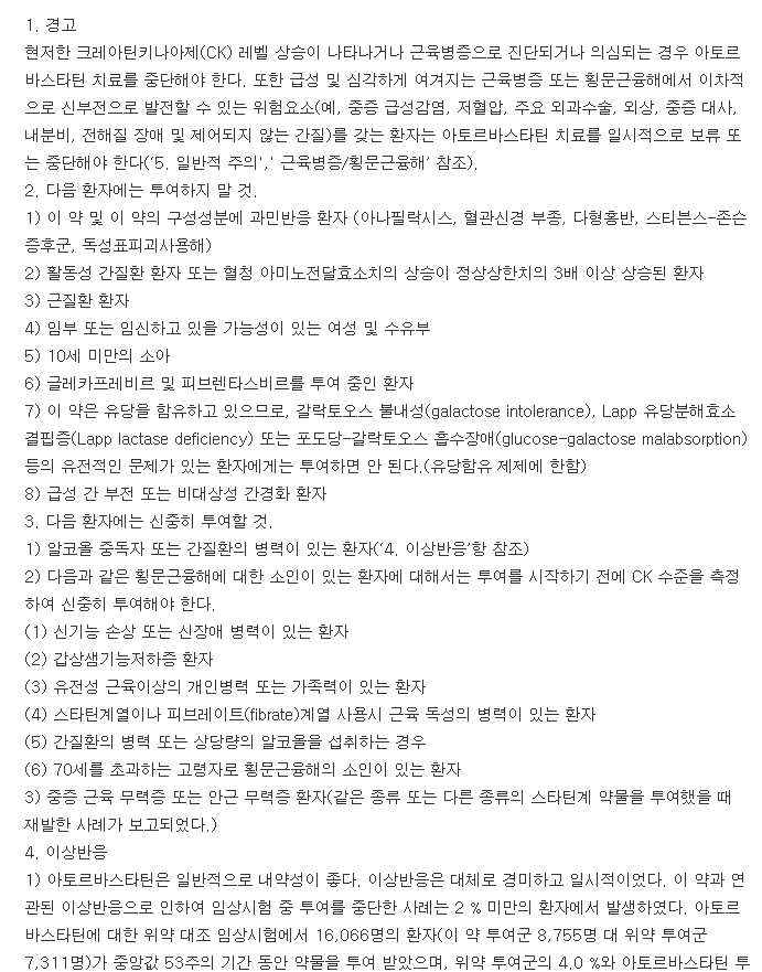 리피토정20mg-복용-주의사항