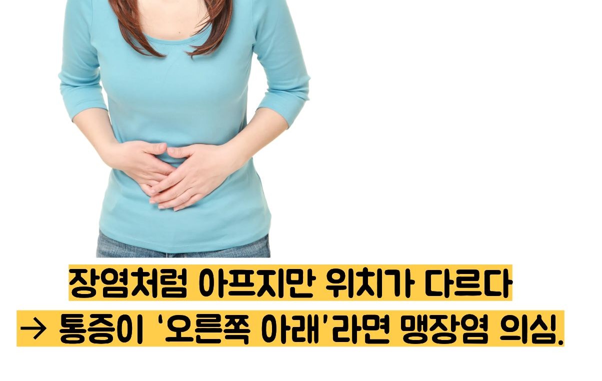 맹장염 초기증상