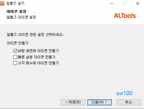 알툴즈 설치하기 5