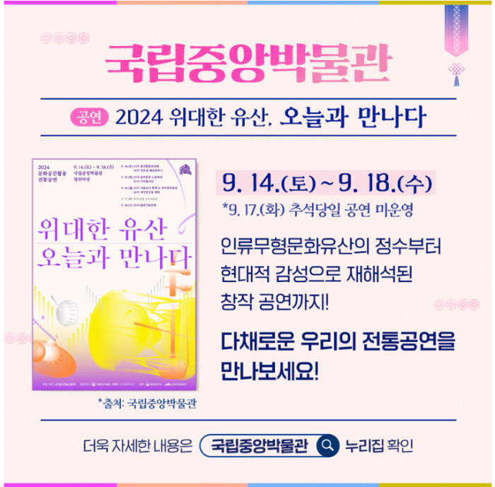 국립중앙박물관 무료공연