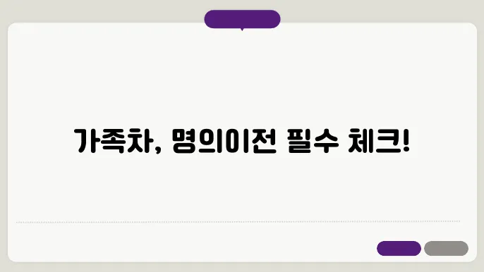 자동차 명의 이전 절차