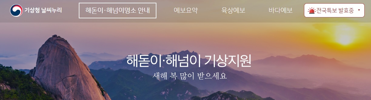 해돋이-명소-찾는-방법1